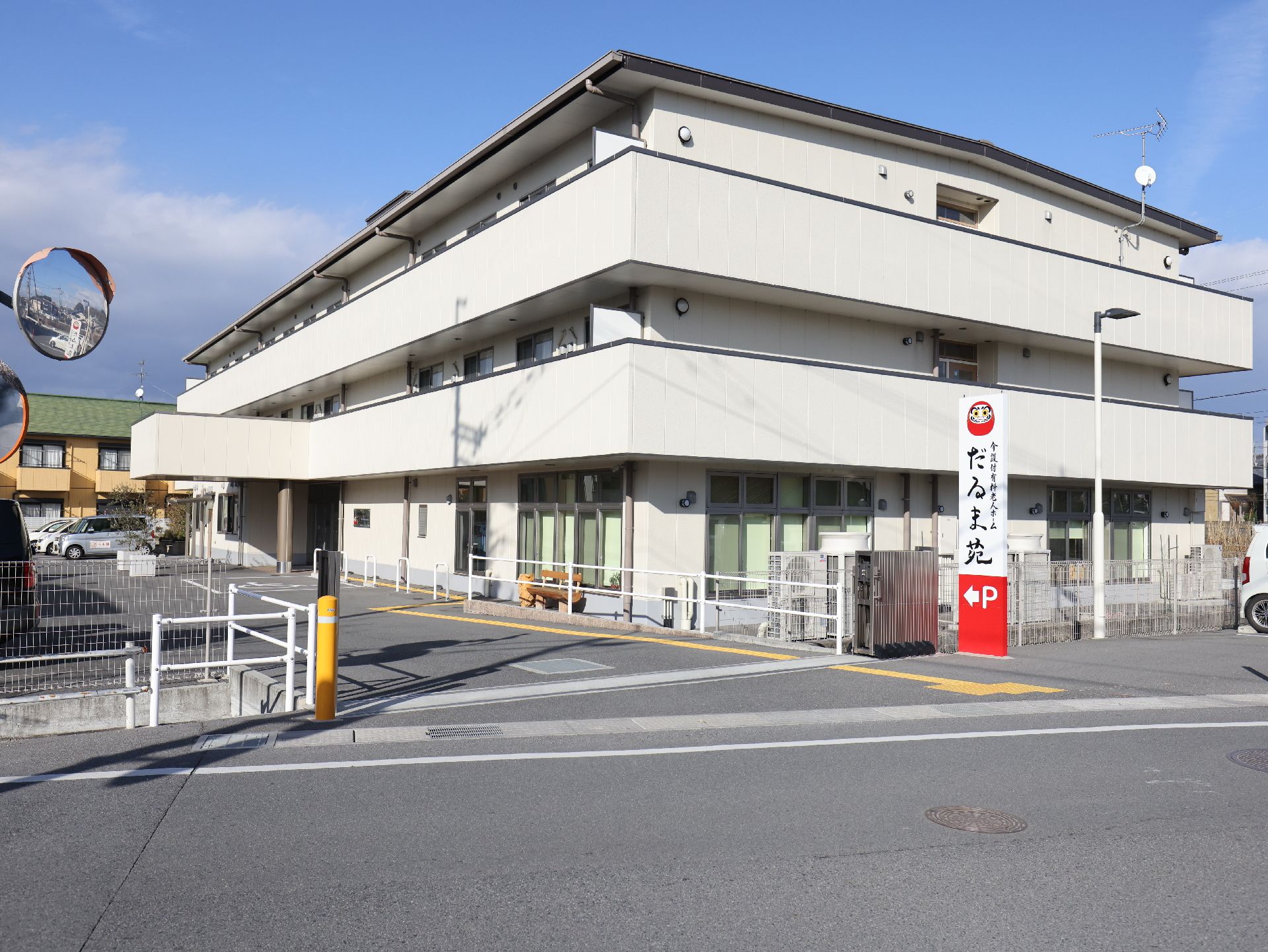 近隣に駐車場が設置されている介護施設の外観