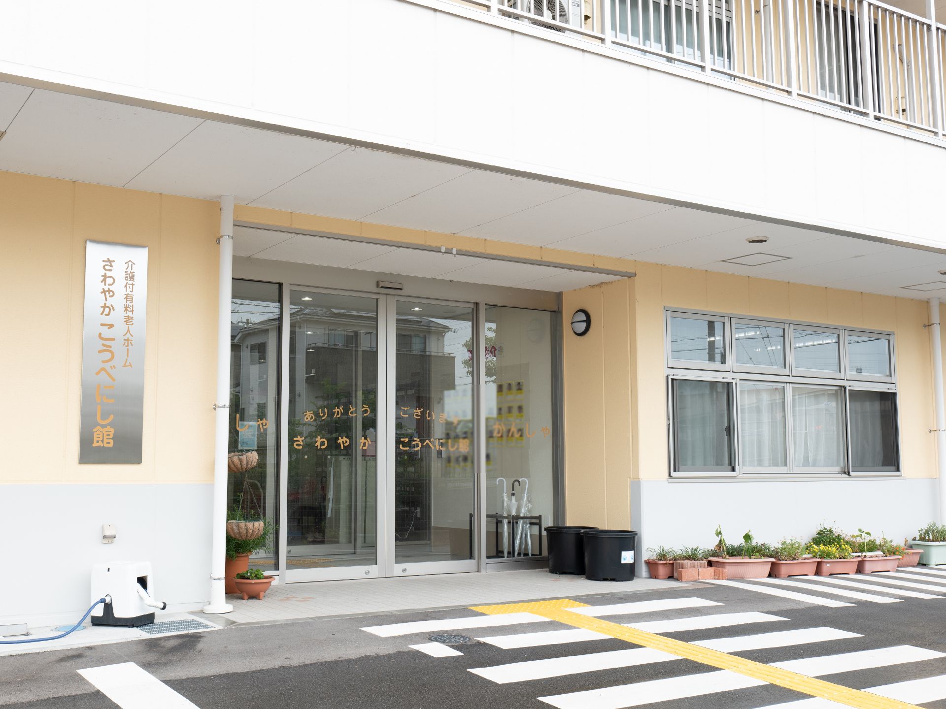 オールバリアフリー設計の施設エントランス