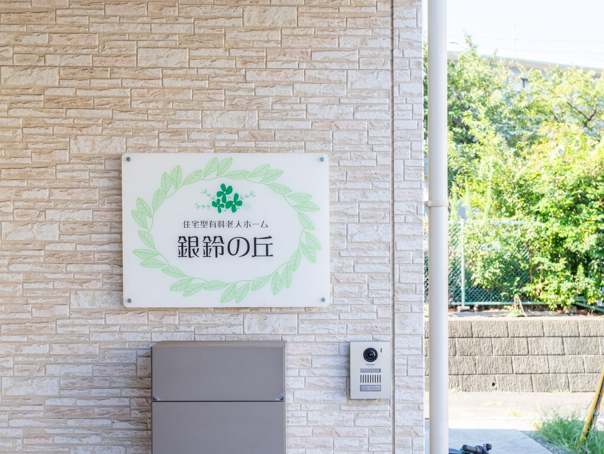玄関の看板とインターホン