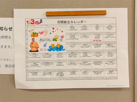 月間献立カレンダー