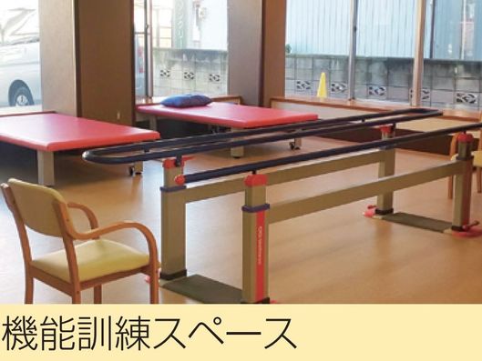 機能訓練室