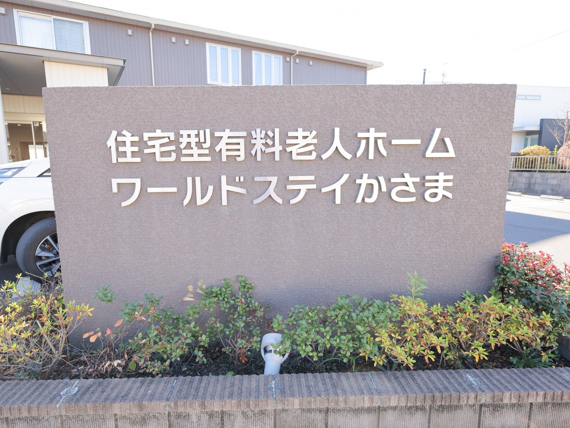 施設の看板