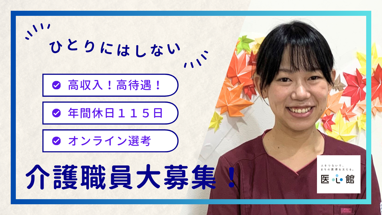 笑顔のスタッフと募集案内