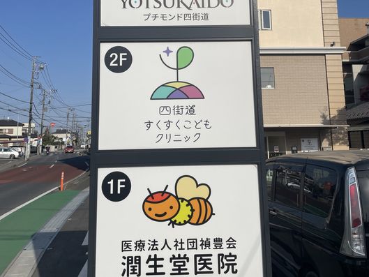 施設前看板