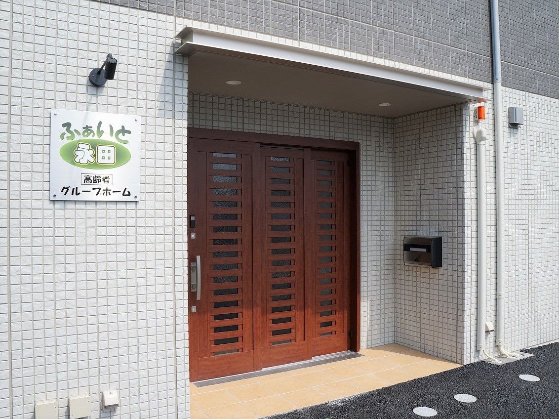 引き戸仕様のドアがついた施設のドア付近。グループホーム「ふぁいと永田」の外観