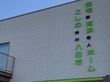 清潔感のある建物エントランス