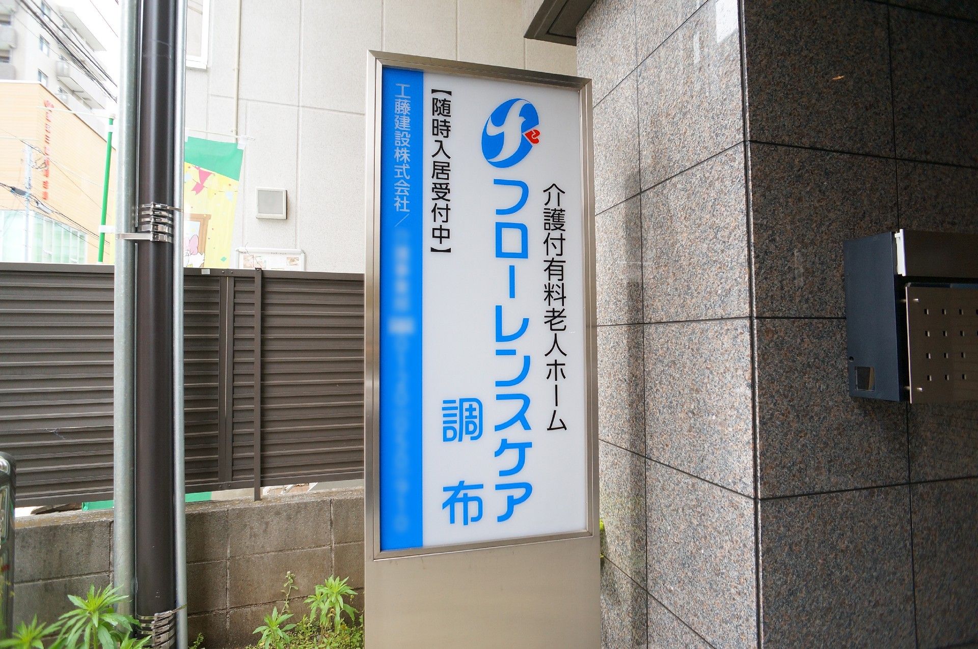 大きな当施設の看板