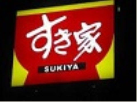 ラ・ナシカ あらこがわの周辺環境。御食事を毎日飽きずに行える外食チェーンが沢山近隣にはございます。