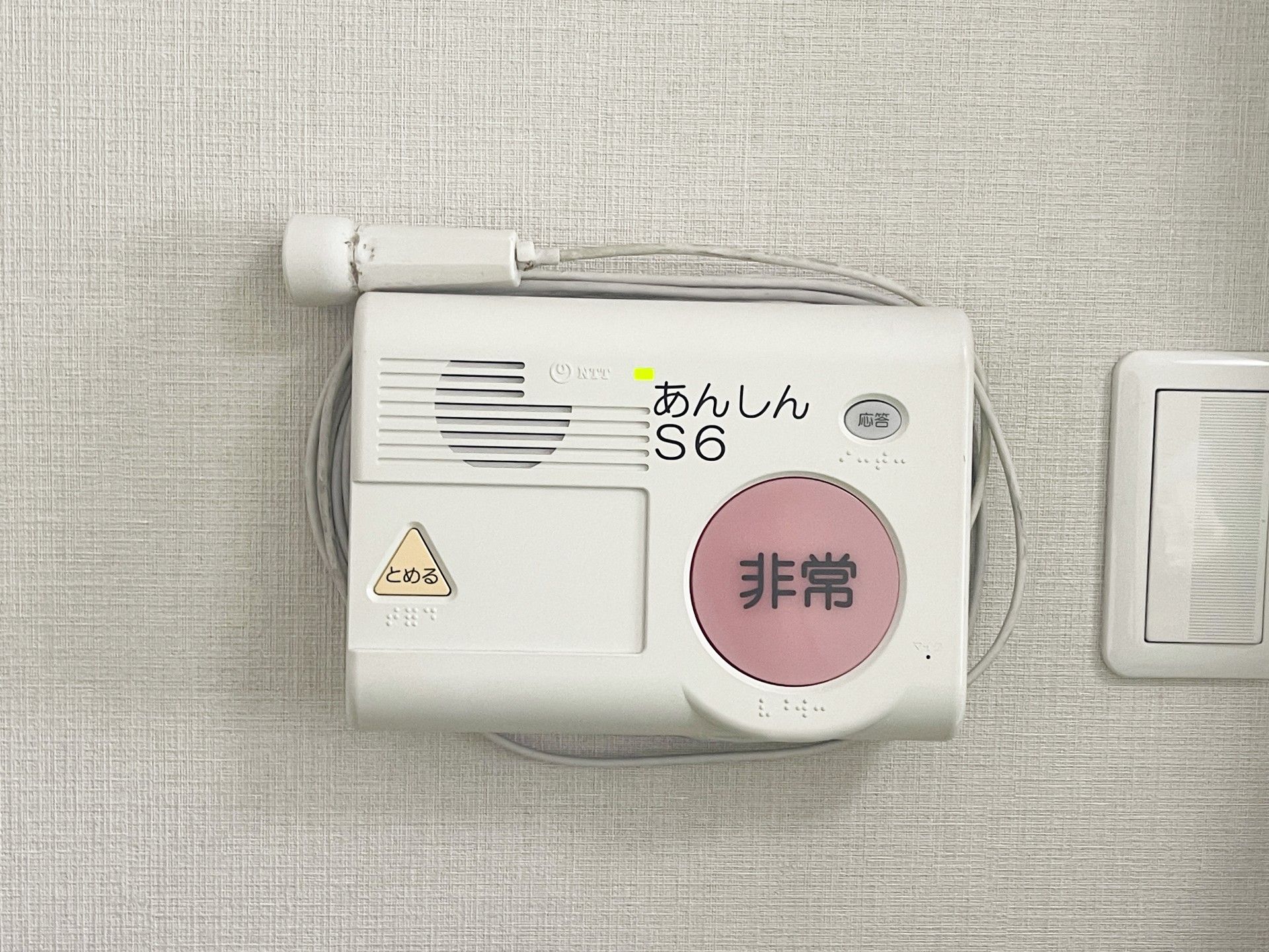 安心の非常ボタン