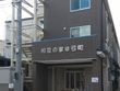サービス付き高齢者向け住宅 相互の家＠弓町
