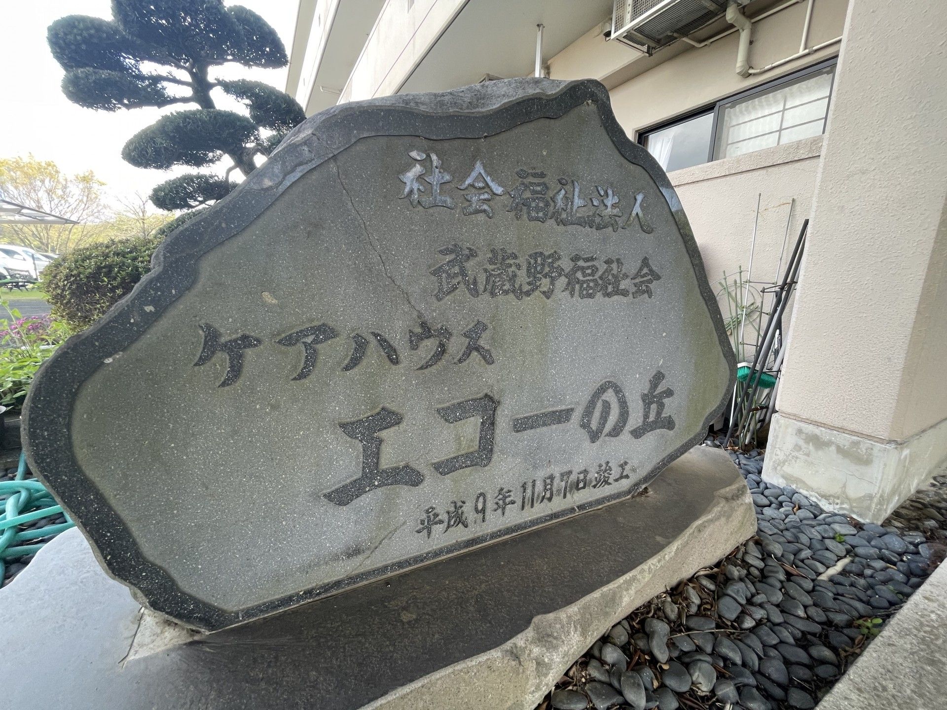 石碑のあるエントランス