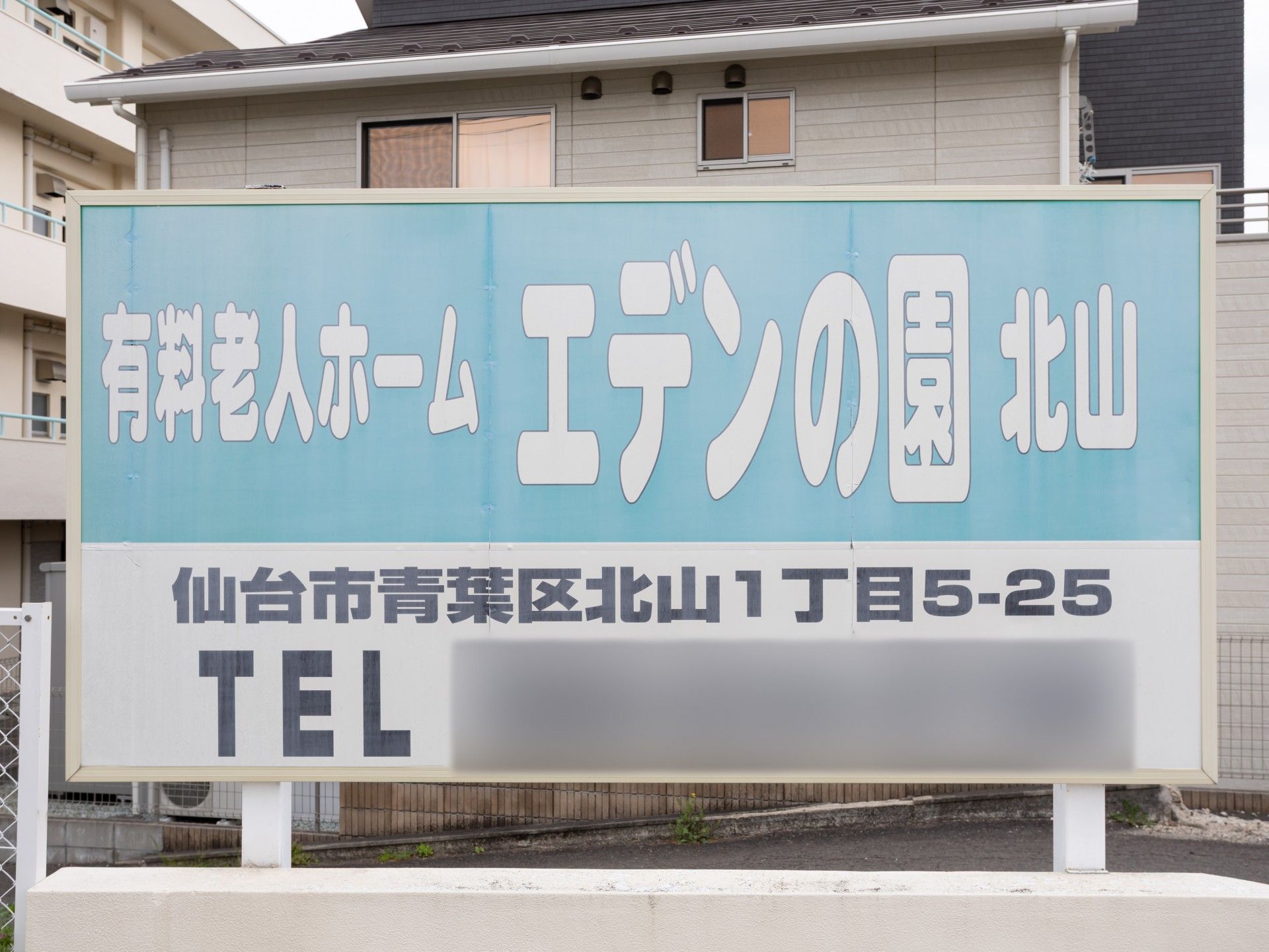施設の看板