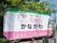 花のマークの付いた花物語かながわの看板