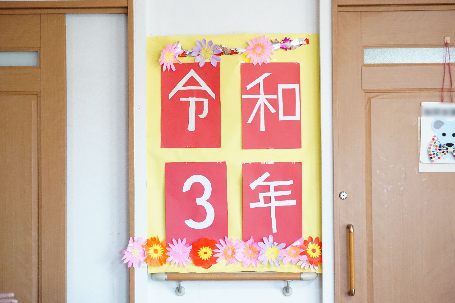 大きな色画用紙で元号と年数を描いた掲示物