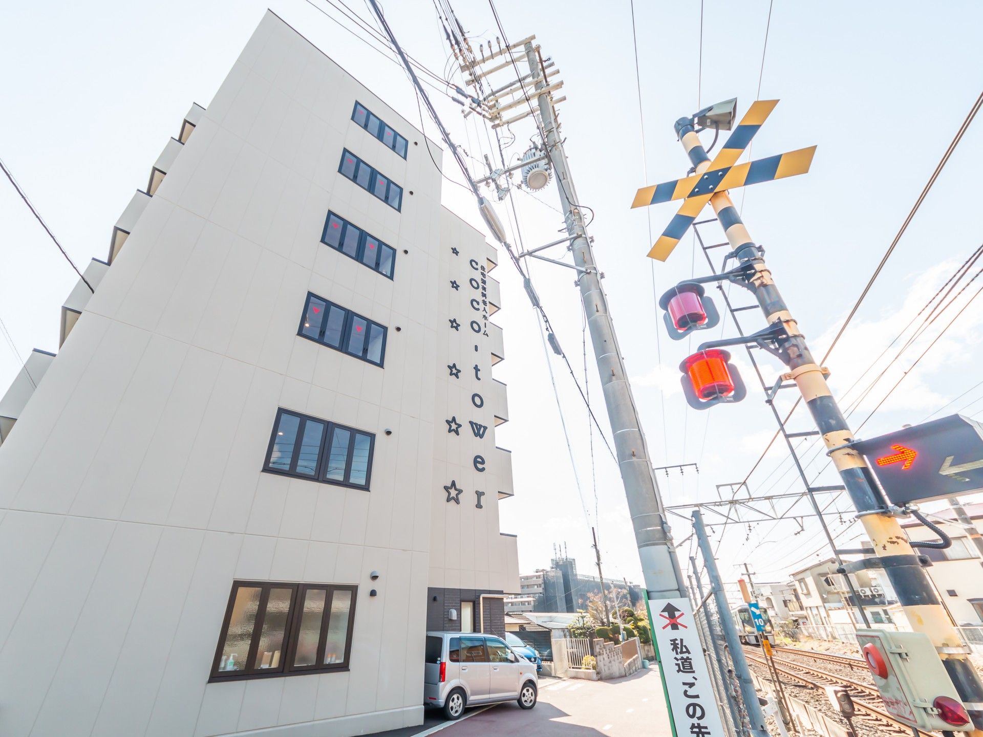 白い建物と踏切
