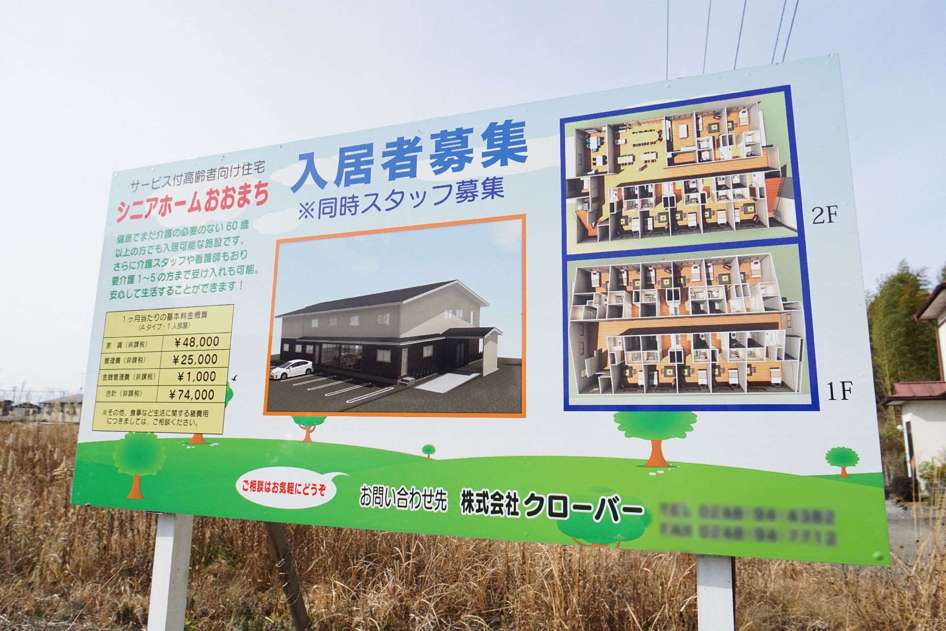 当施設の看板