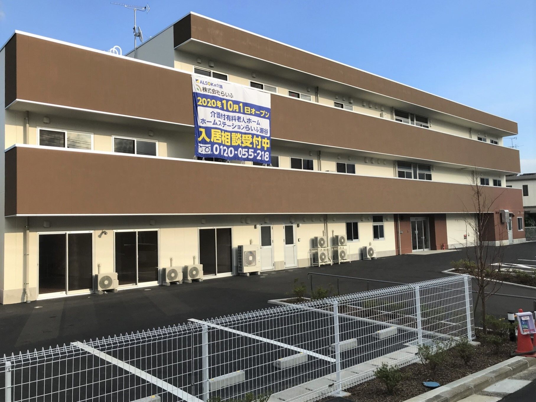 ３階建ての建物の外観写真。介護施設ホームステーションらいふ瀬谷の外観