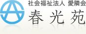 安心快適な空間