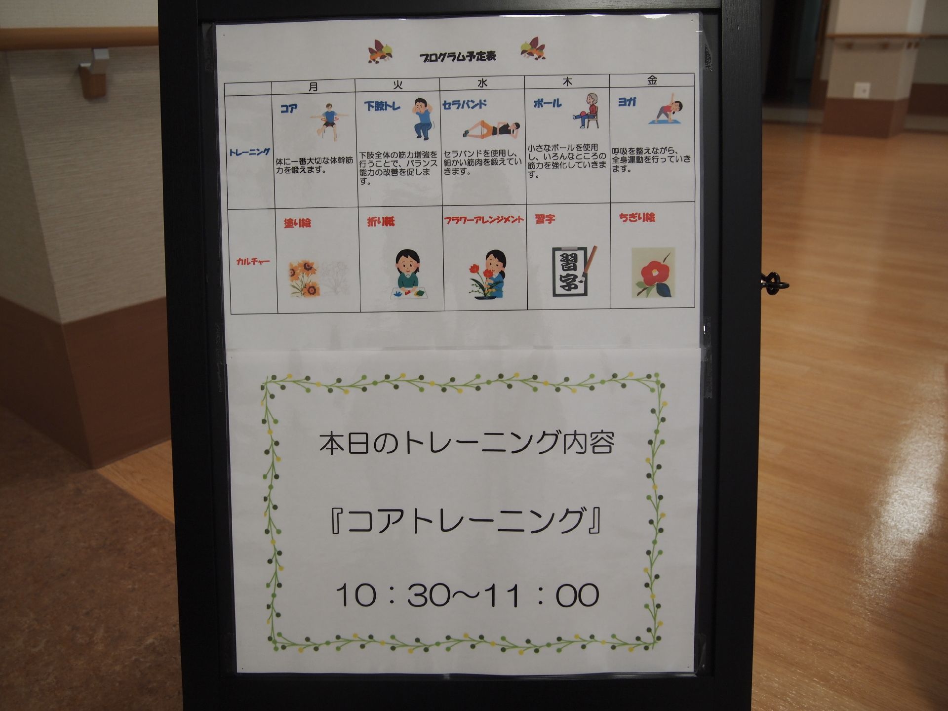 トレーニングの内容が日替わりで書かれていて、「本日のトレーニング内容　コアトレーニング」と記載されている。