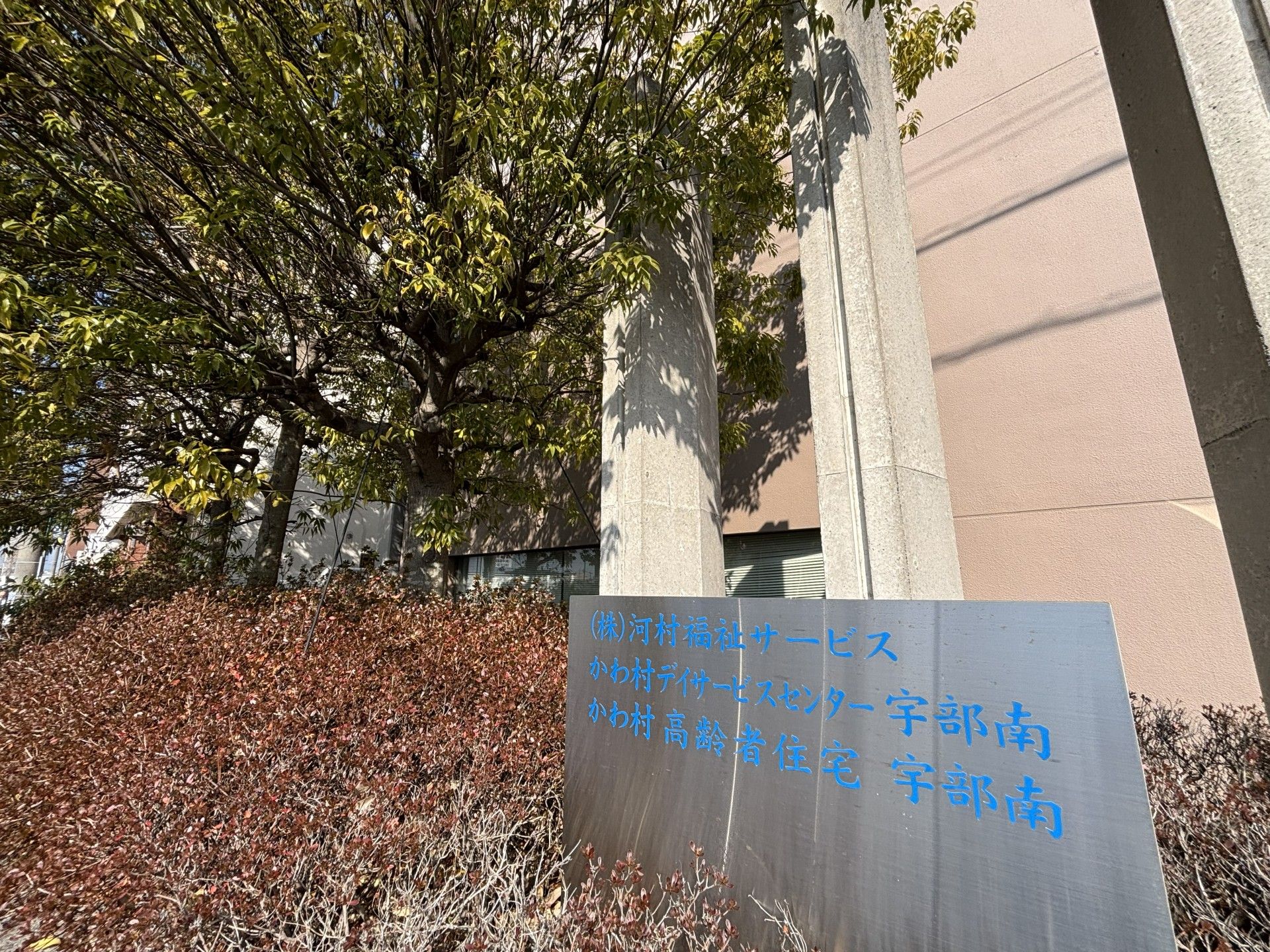 立派な柱と看板の外観