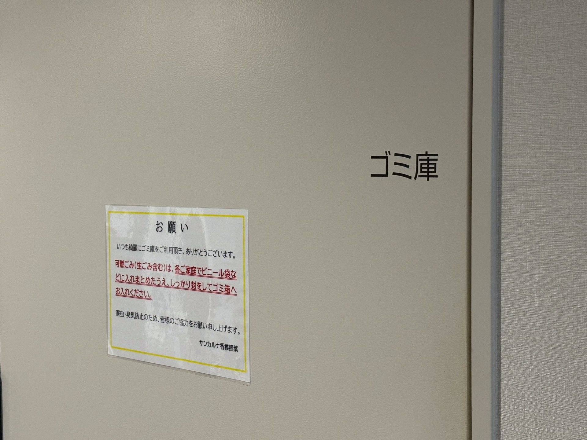 ゴミ置き場の案内掲示