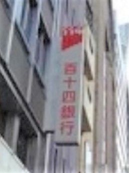 ラ・ナシカ こうざいの銀行。振り込みや支払いができる銀行が近くに立地している。