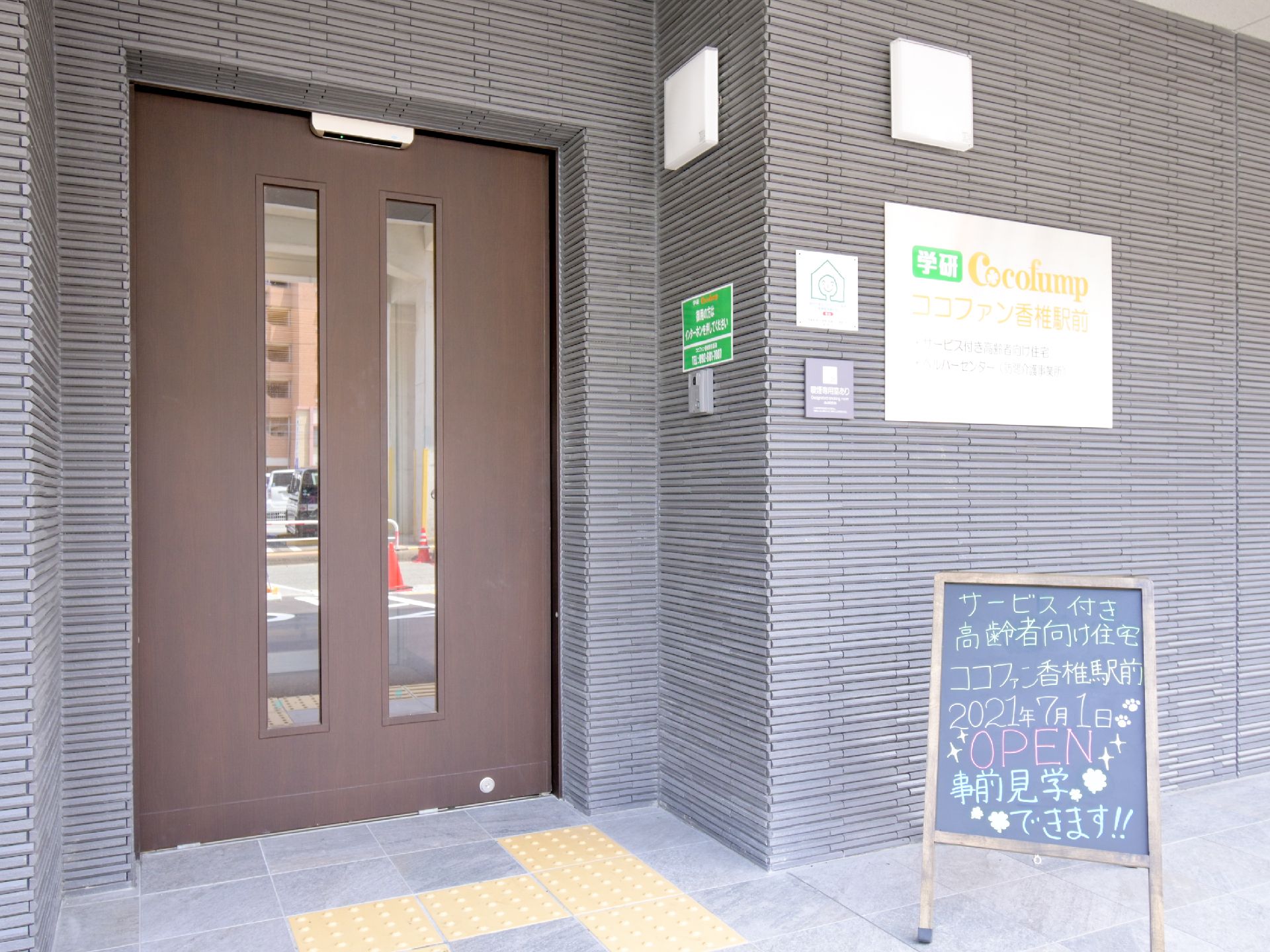 段差がすべて解消され、点字ブロックが敷かれている玄関
