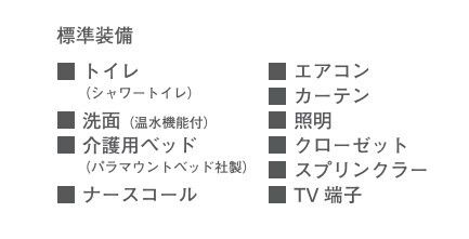 アズハイム一之江の居室1の間取り図