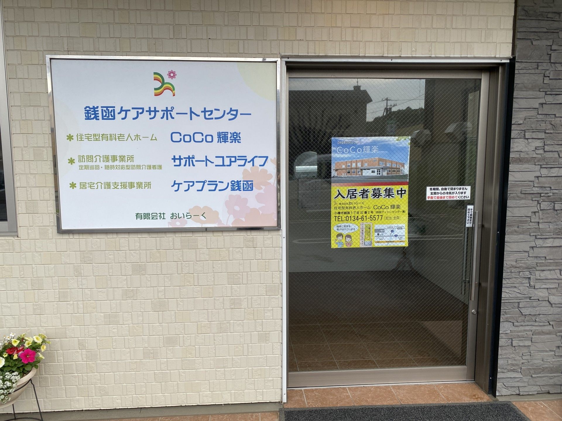 入口と案内看板の施設