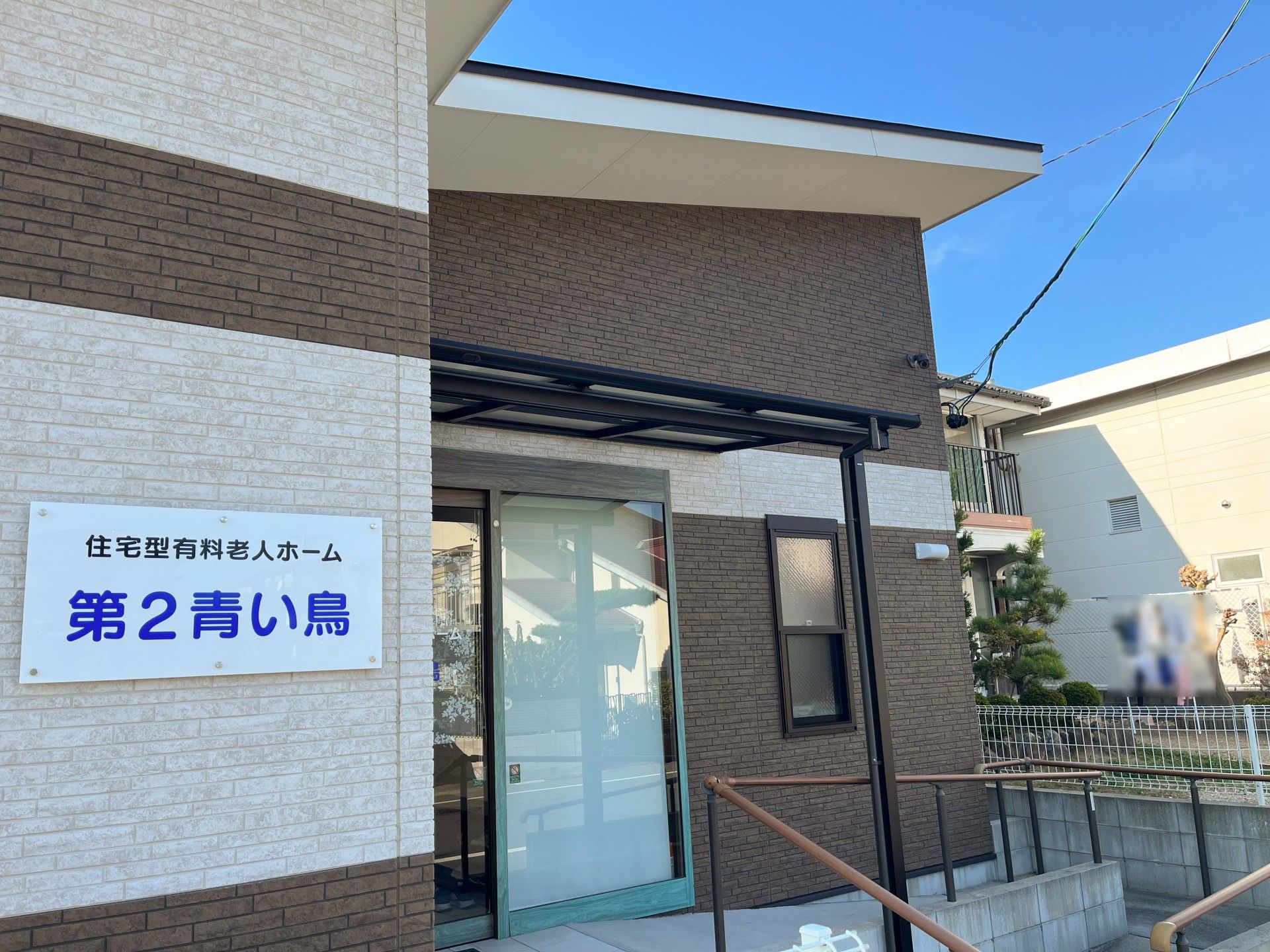 外壁に表札が張られている