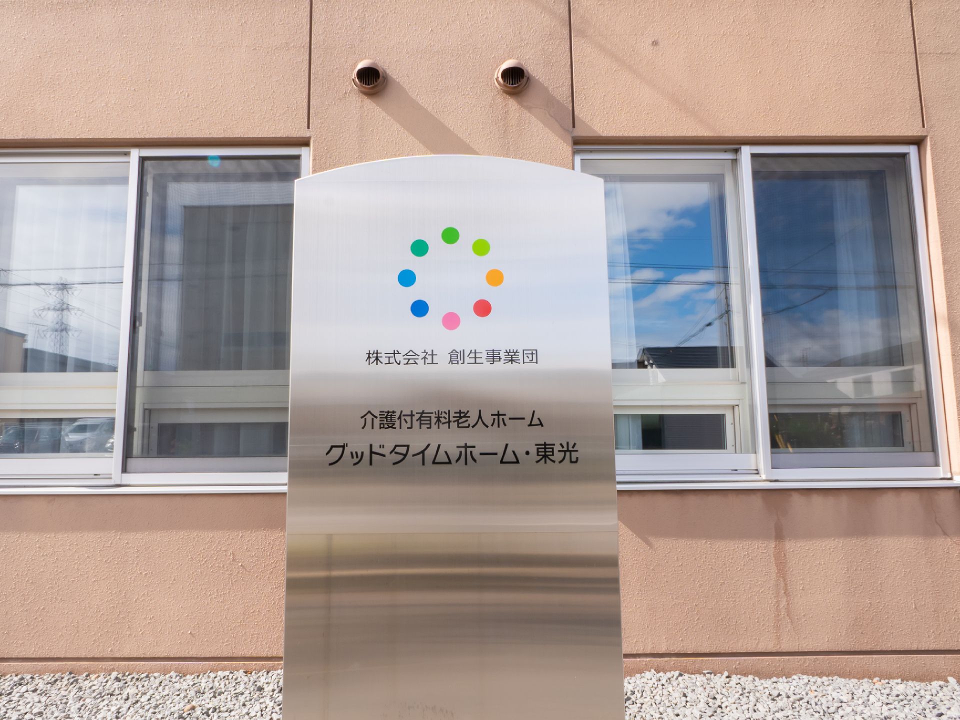 玄関に設置されている施設の名前が書かれた看板