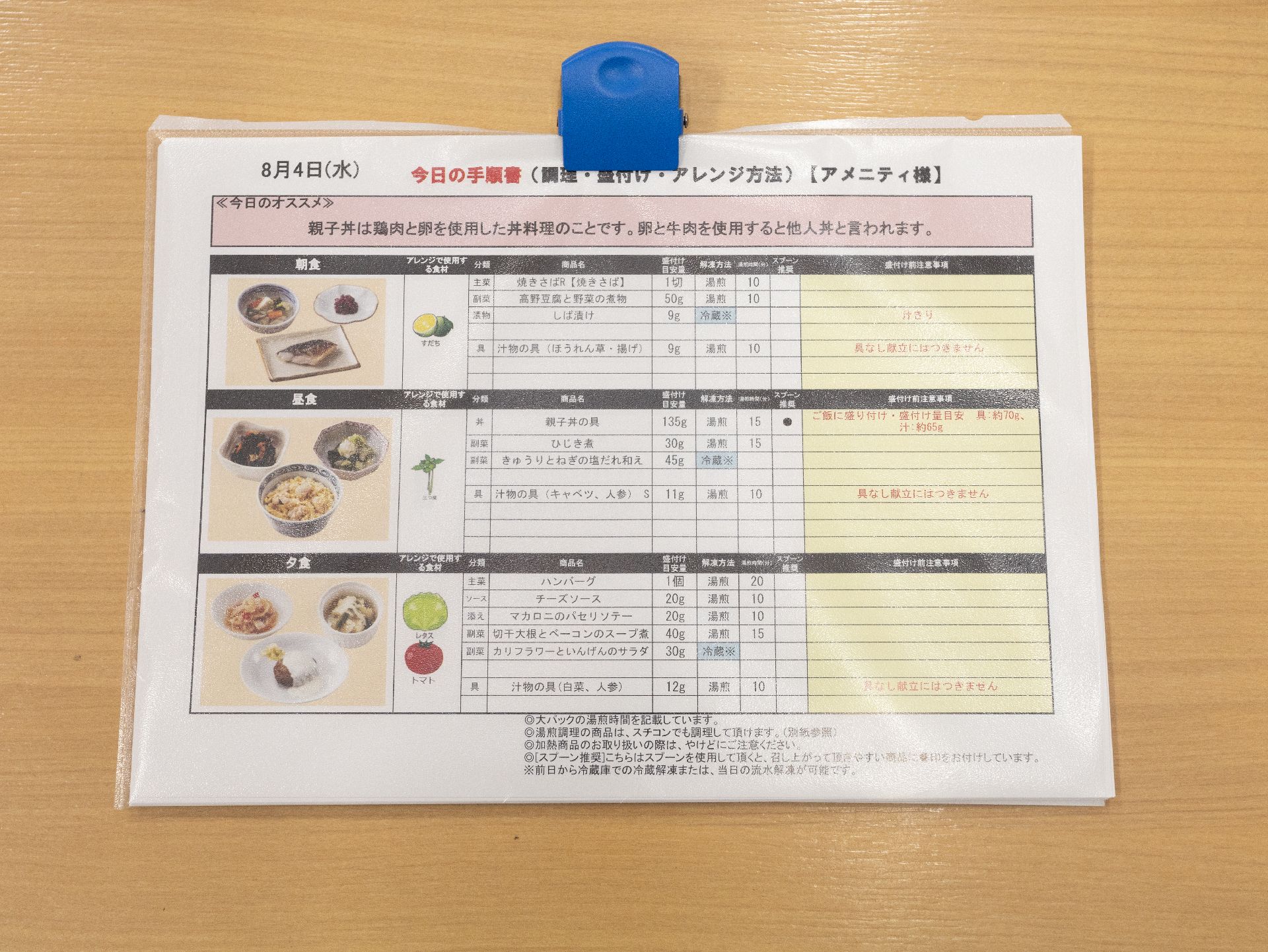業者から送られてくる冷凍された食事の献立が書かれたメニュー表