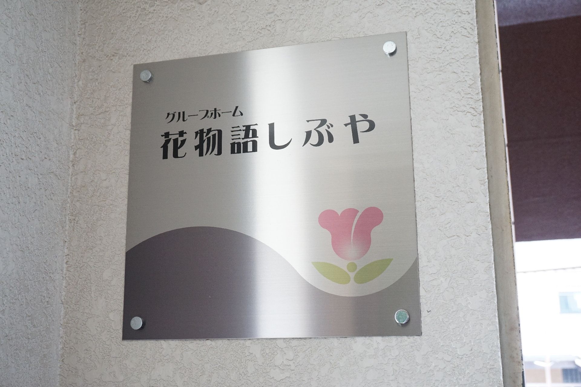 レクリエーションの生花を楽しむ高齢男性と女性スタッフ
