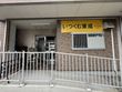 いつくむ東成