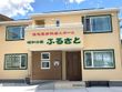 住宅型有料老人ホーム 昭和の家 ふるさと