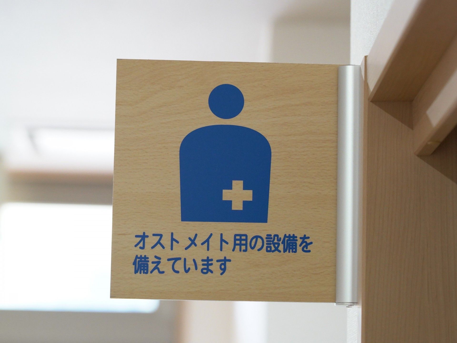 オストメイト用設備の案内
