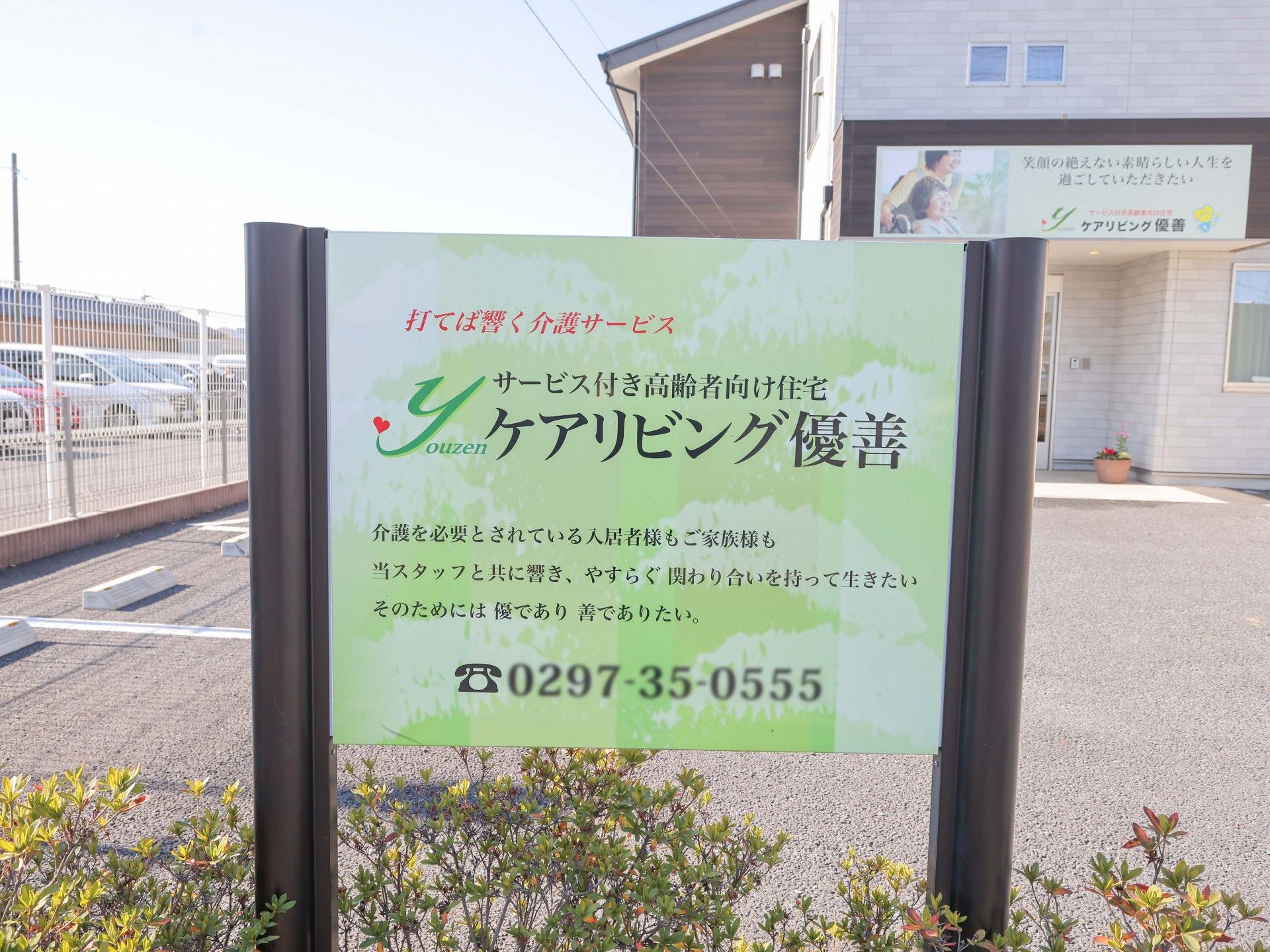 看板と建物の外観