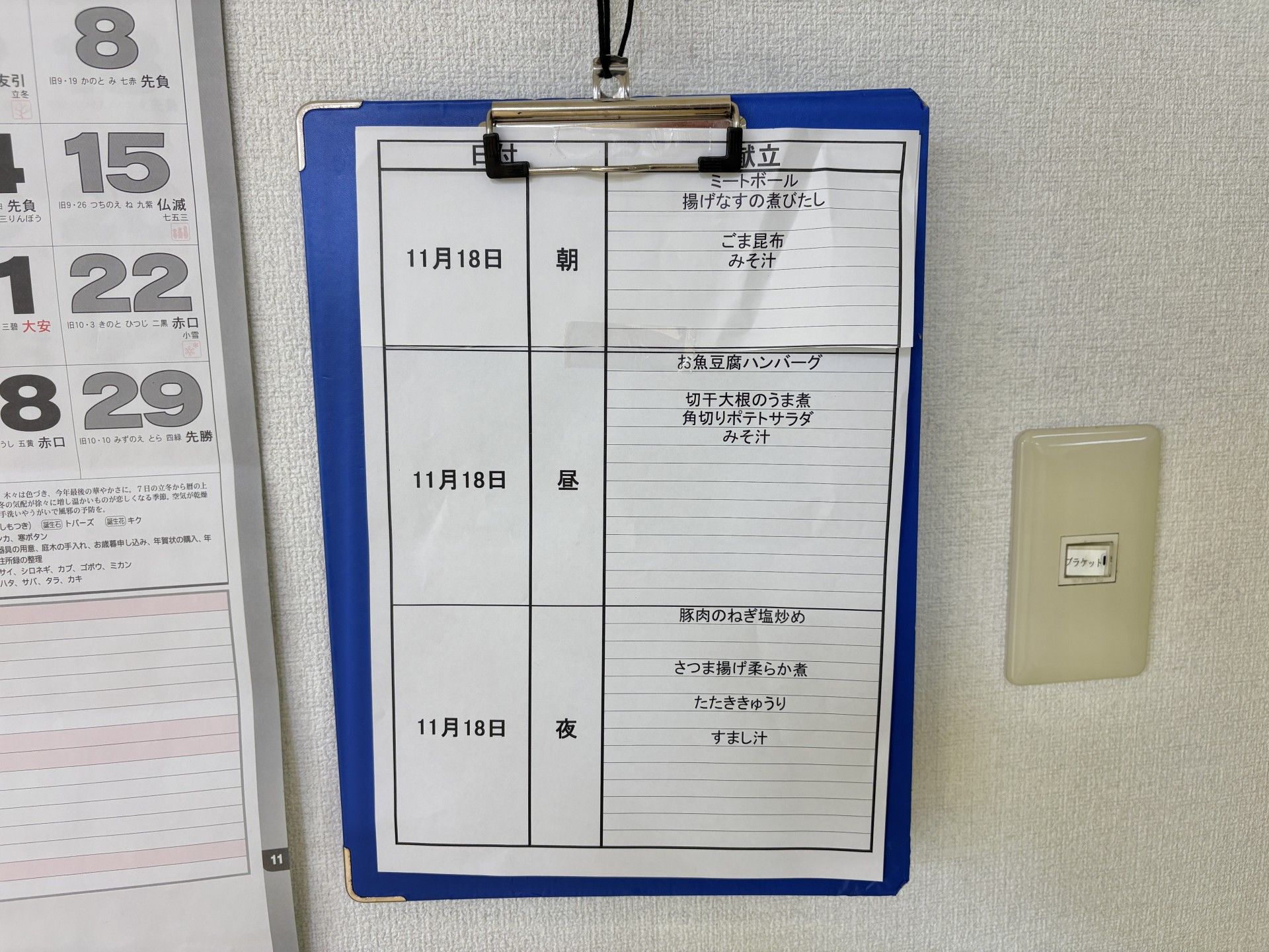 食事メニュー表