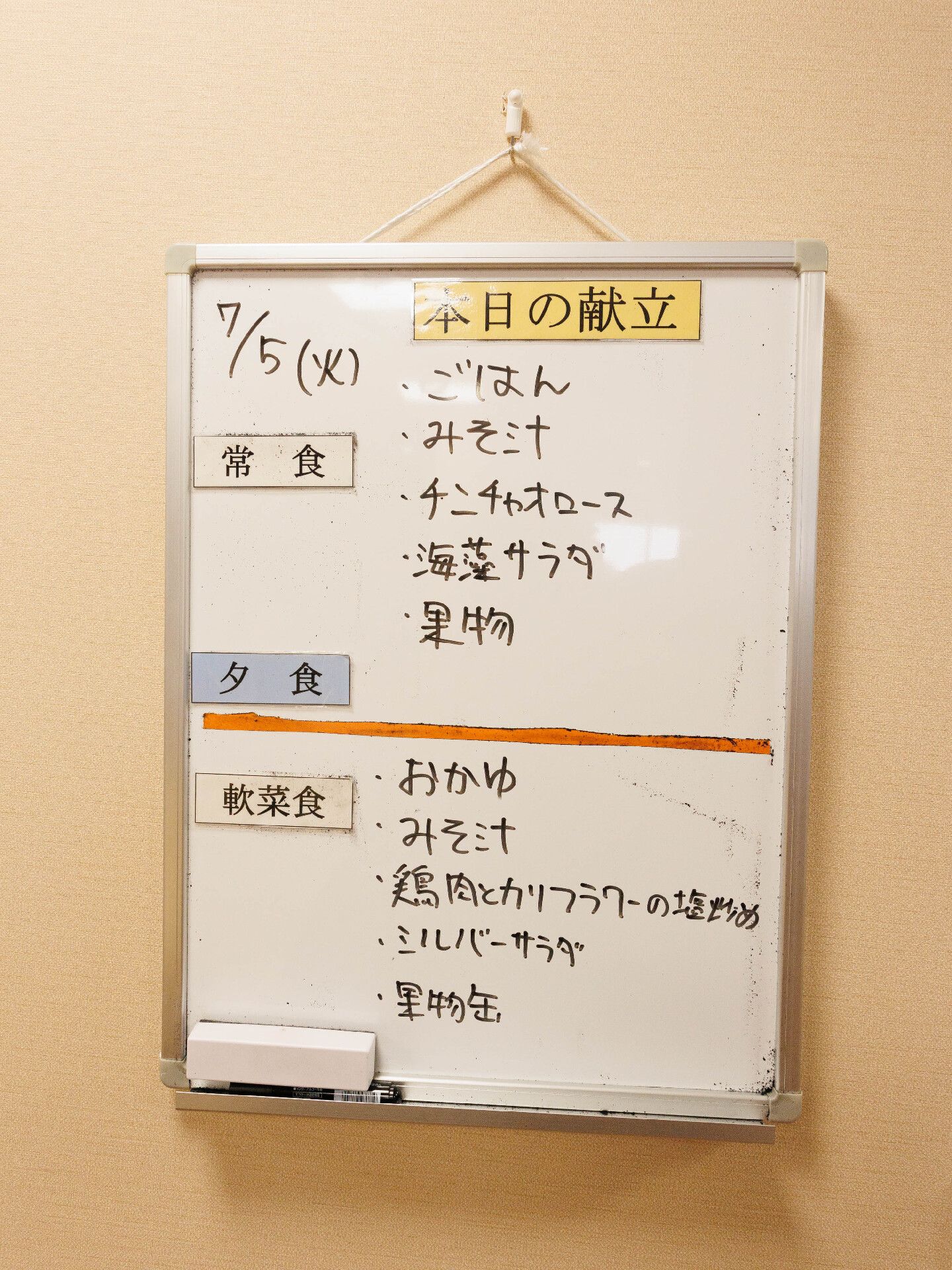 その日のメニューが記載されたホワイトボード