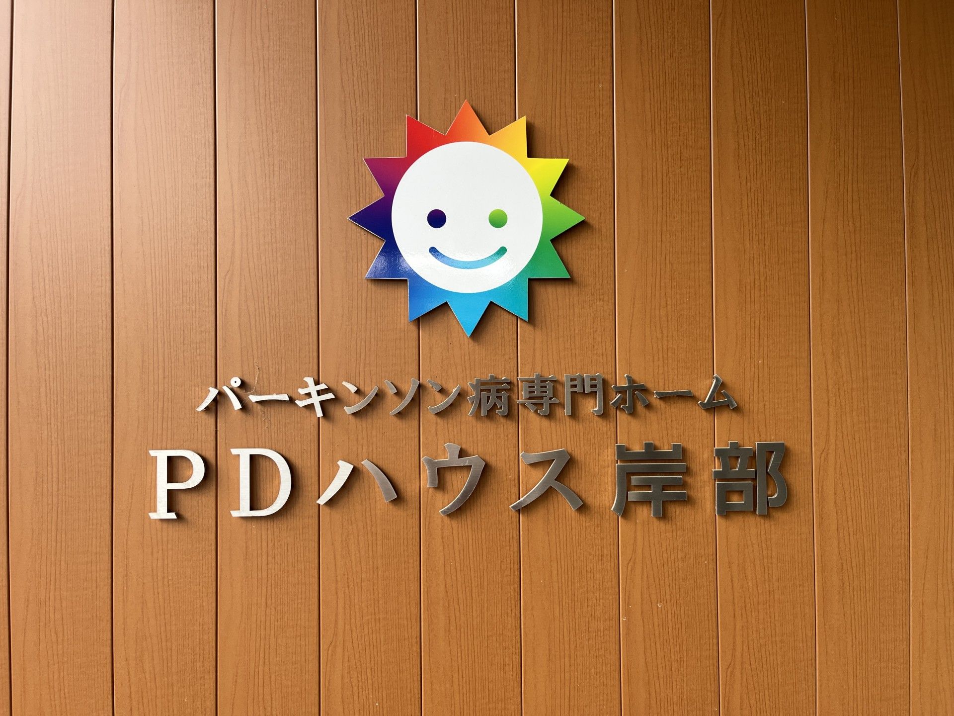 入口脇にある看板