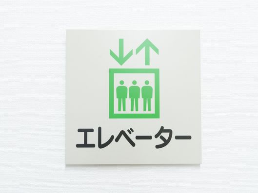 エレベーター