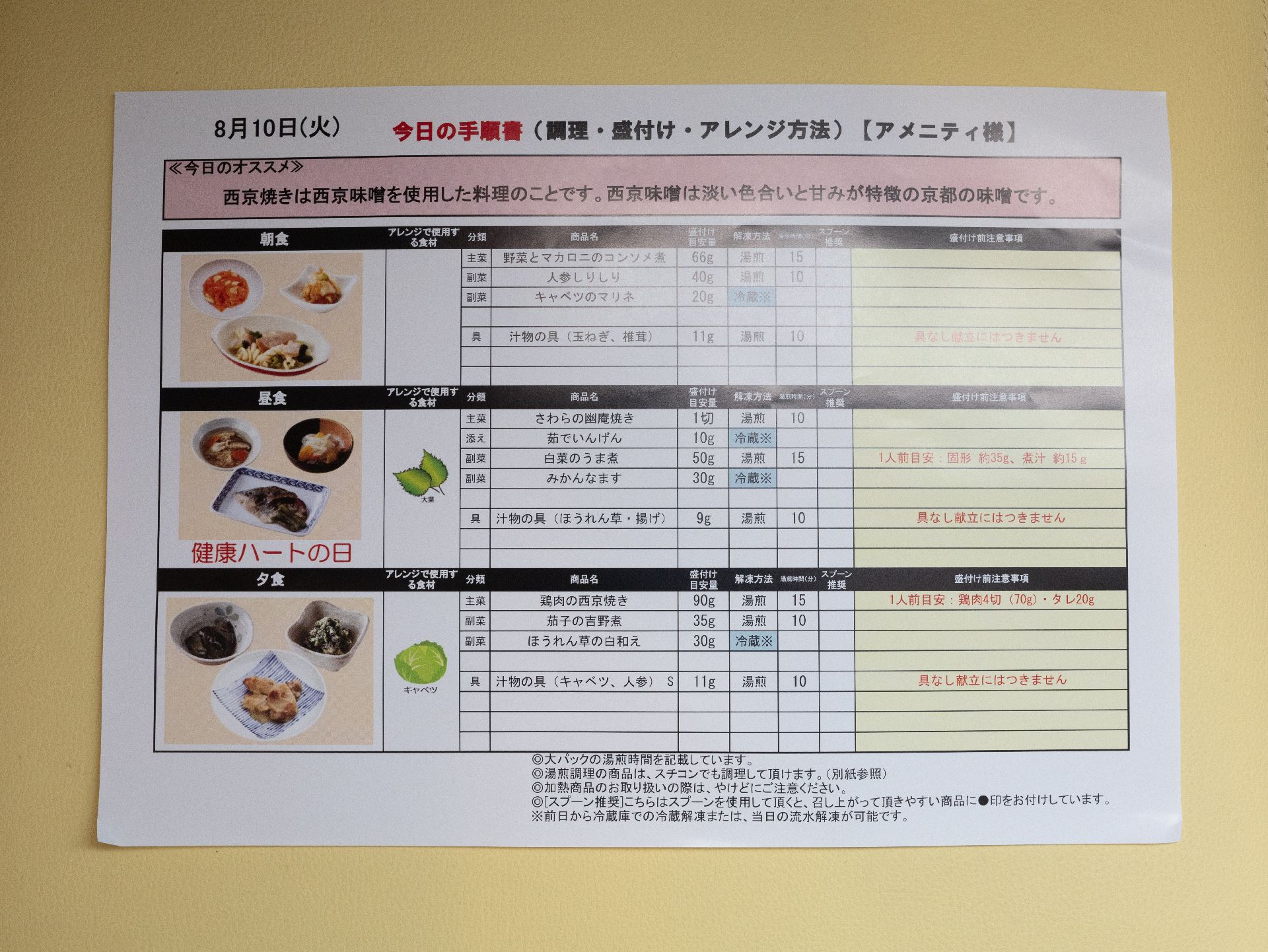 栄養価が考えられ、肉や魚などタンパク質も多く提供される食事