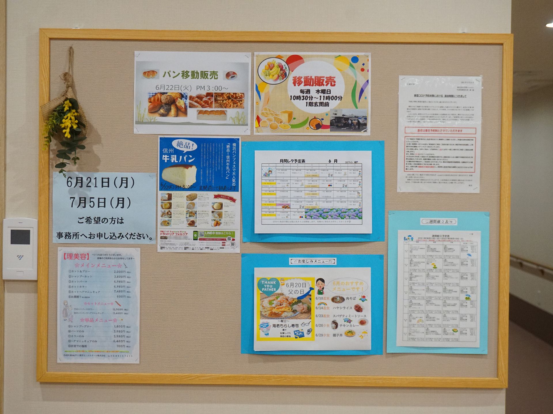 入居者への連絡事項や注意事項などがたくさん貼られている掲示板