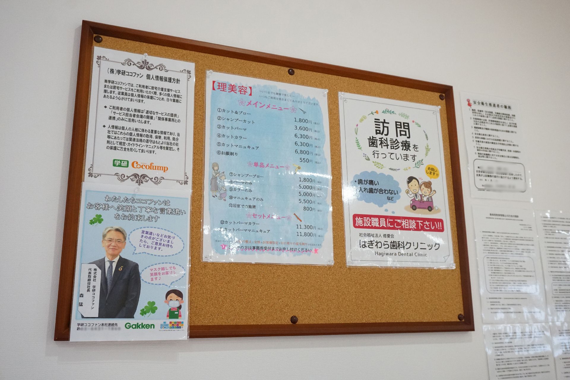 入居者・家族・スタッフに向けて情報を提供する掲示板