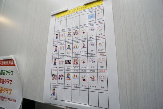 レクリエーション表