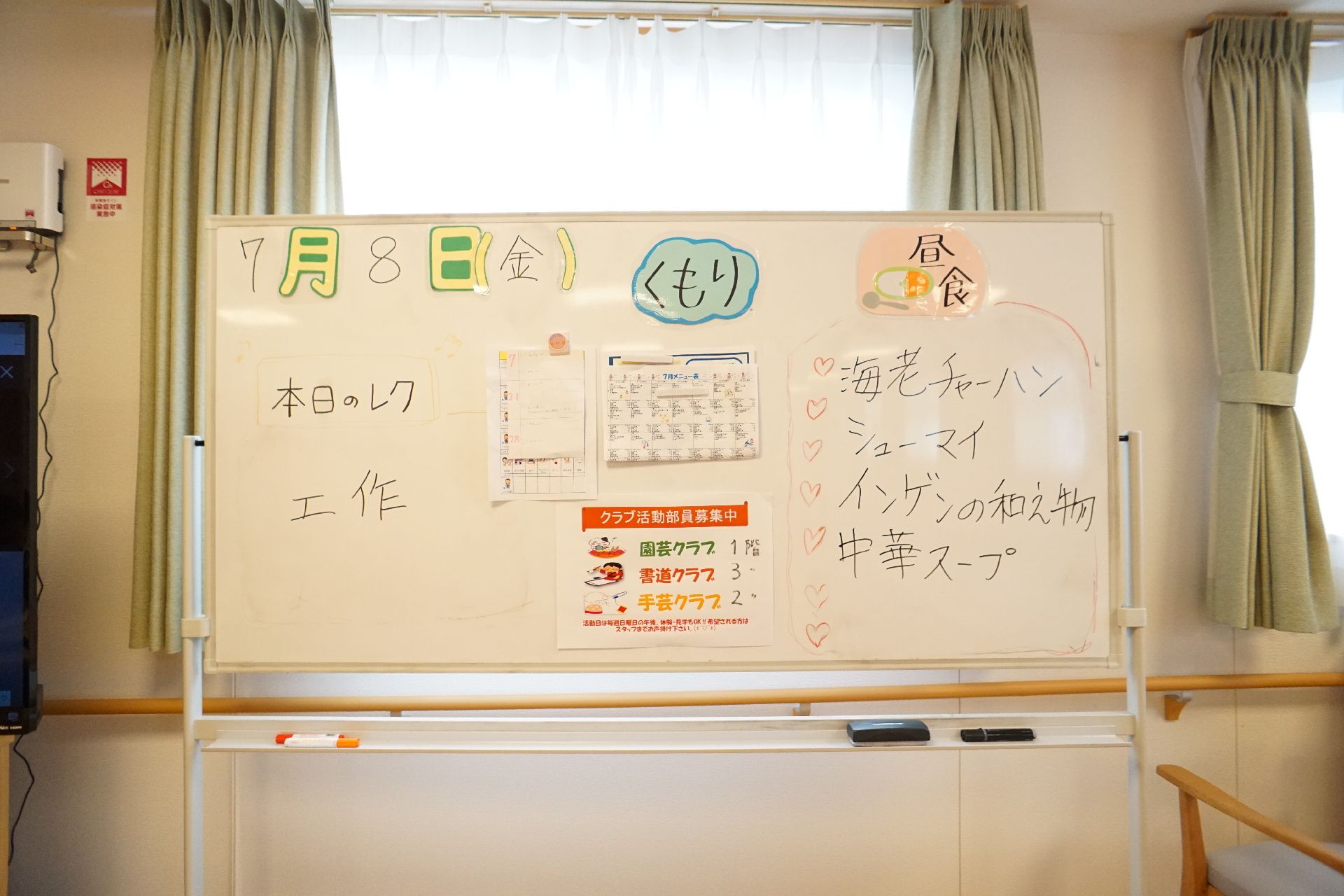 献立が掲載されている掲示板