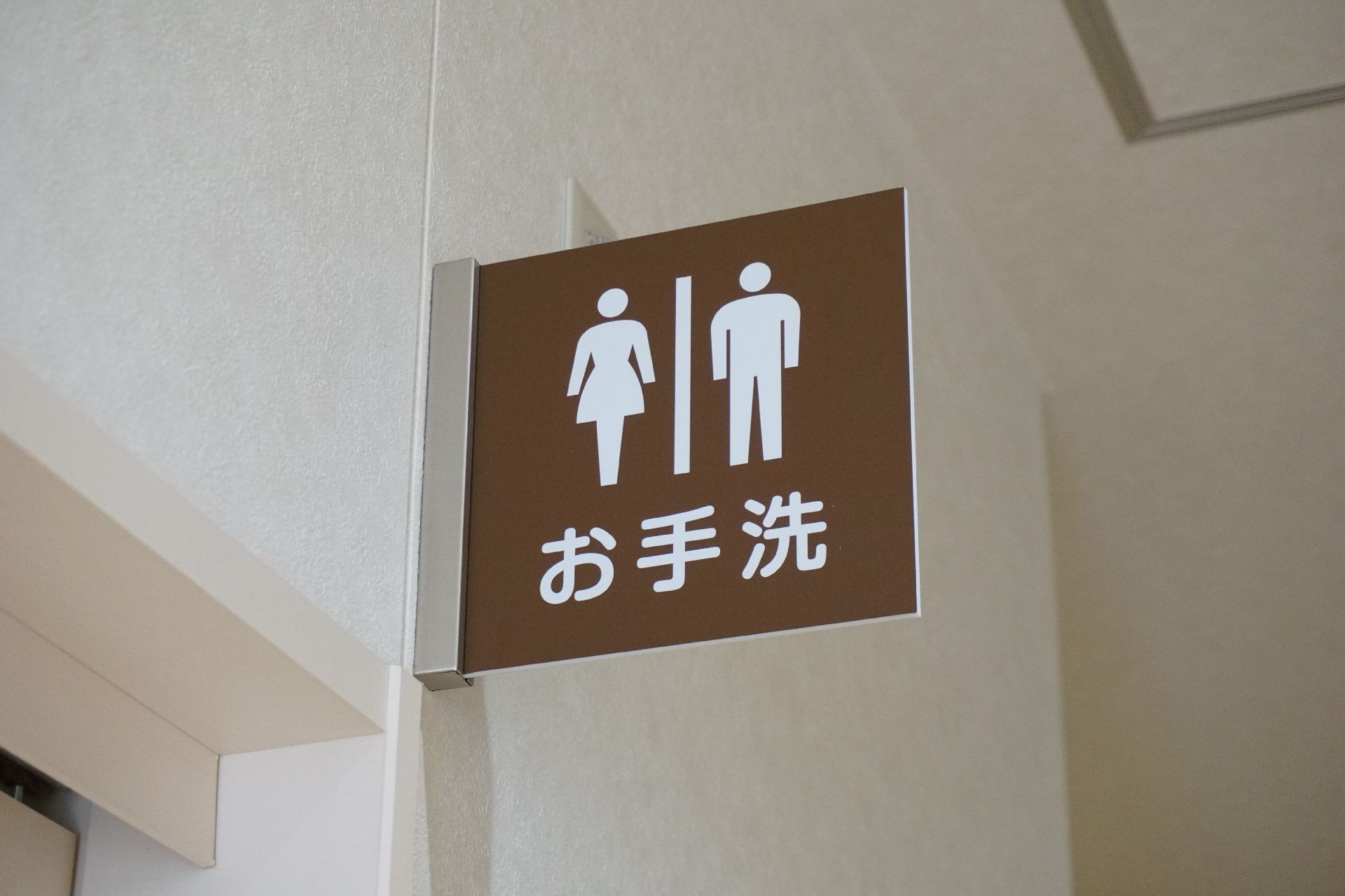イラスト付きで見やすい場所に設置されているトイレの看板