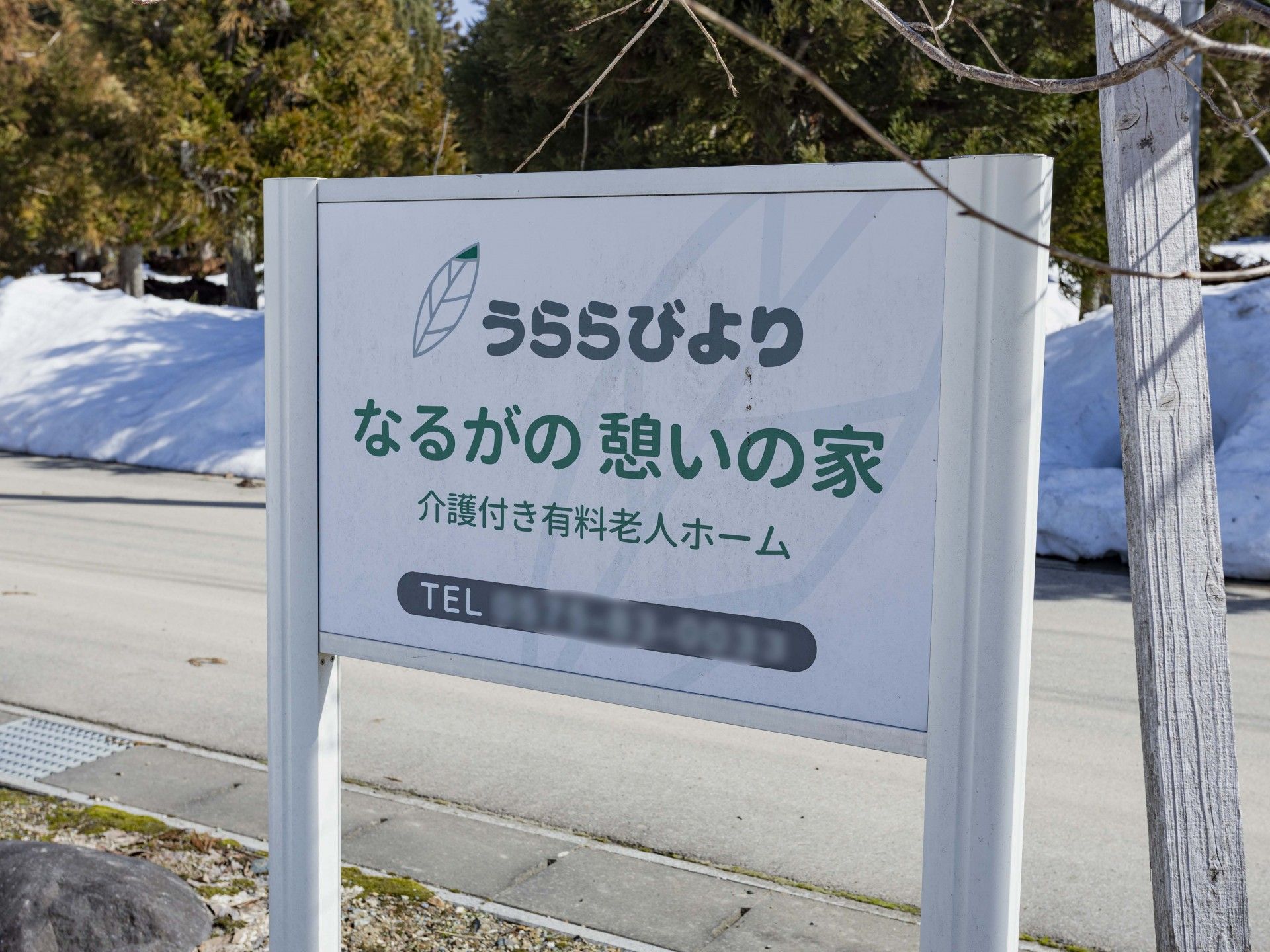 施設の看板