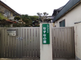 介護施設の入口周辺の風景