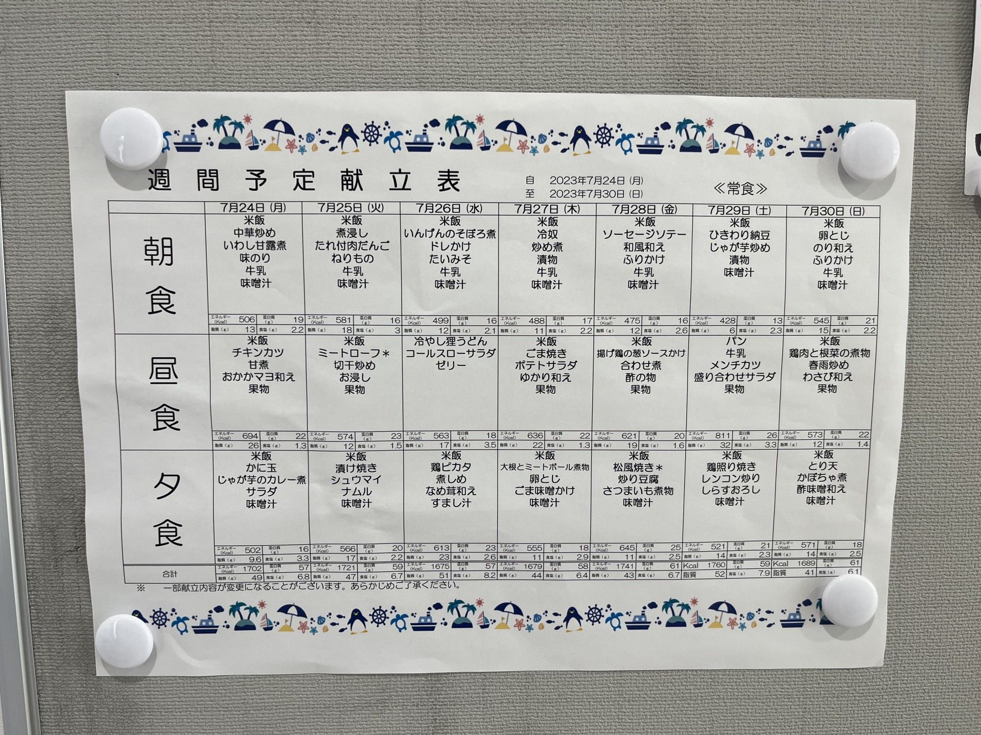 日替わりの食事